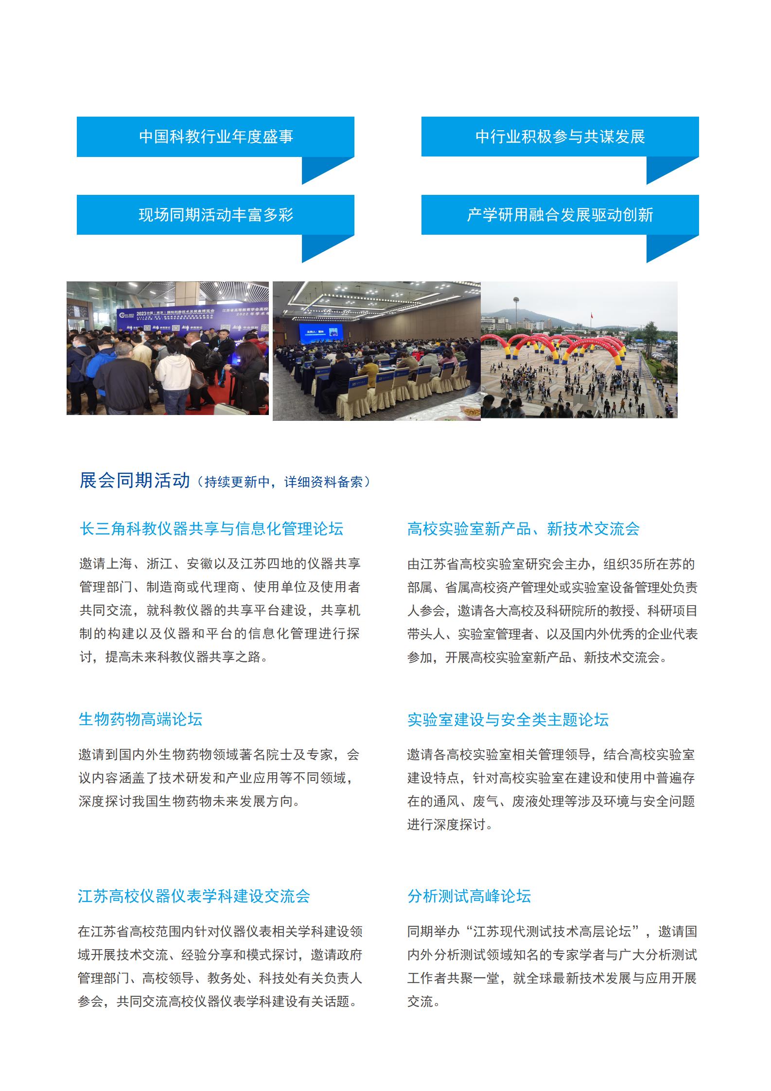 2024南京科学仪器邀请函电子版-招商_03.jpg