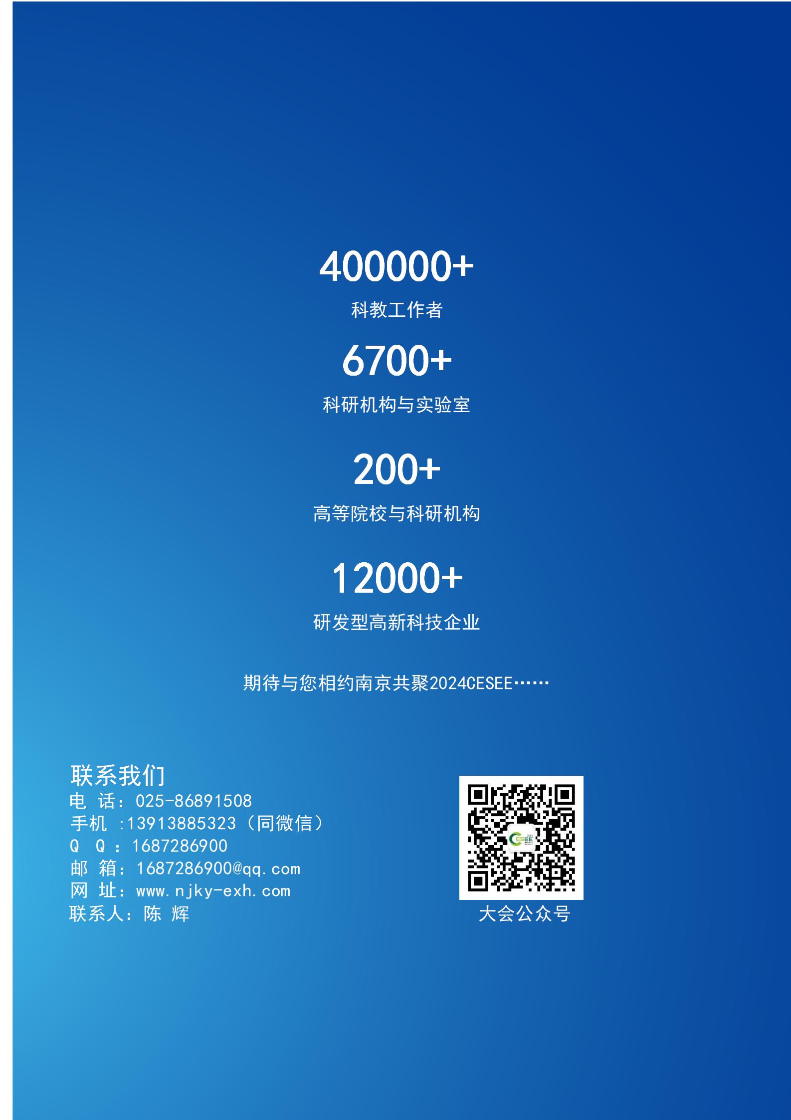 2024南京科学仪器邀请函电子版-招商_08.jpg